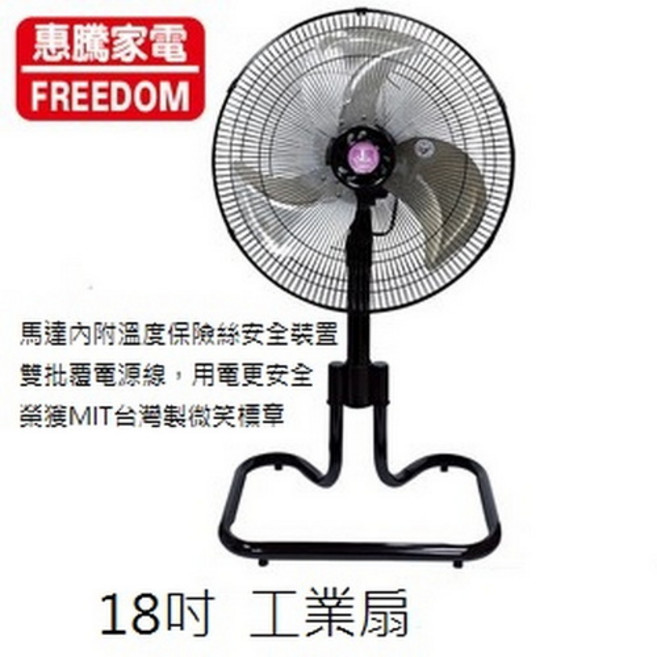 A-Q小家電 惠騰18吋工業立扇 涼風扇 電扇 MIT台灣製微笑標章, 2台組, FR-182-2