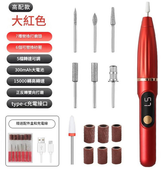 電動美甲打磨機 7種替換打磨頭 5檔轉速可調 15000轉高轉速 type-c充電, 1個, ZK - 001大紅色A款磨甲器