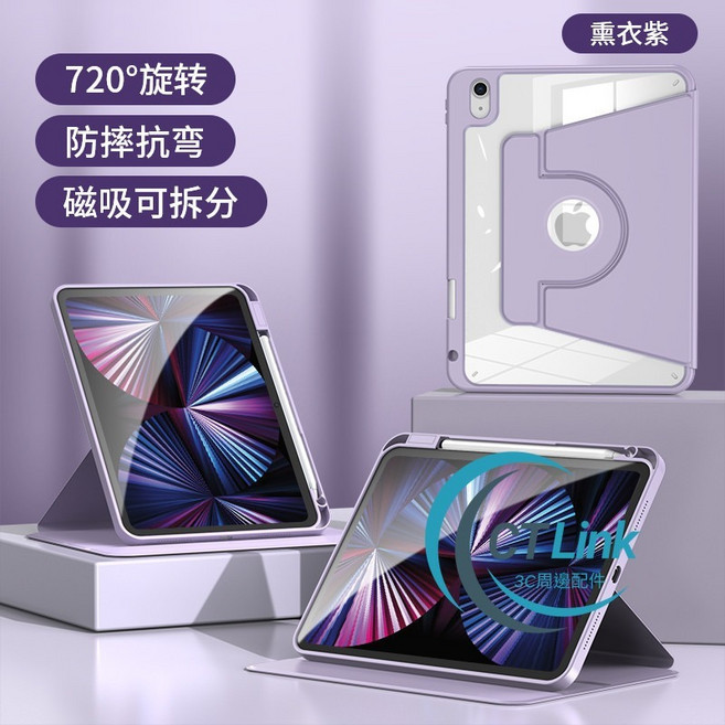 九圓科技 磁吸可拆分 720度旋轉 平板殼 筆槽款 輕薄抗彎 橫豎支撐 橫豎可直立 穩固不晃動 防塵保護 支架旋轉 抗污防髒 適用於iPad 11 10 A19 A16 Air 8 7 6, 星雲紫, 1個
