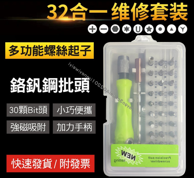 螺絲起子組 BIT 精密 多功能 手機維修工具 磁吸 拆裝卸, 1個