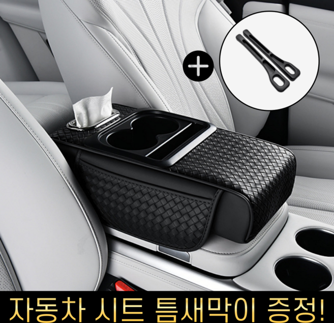 이드니 차량용 콘솔 쿠션 팔걸이 컵홀더 수납함 + 시트 틈새막이 증정, 01. 시크블랙