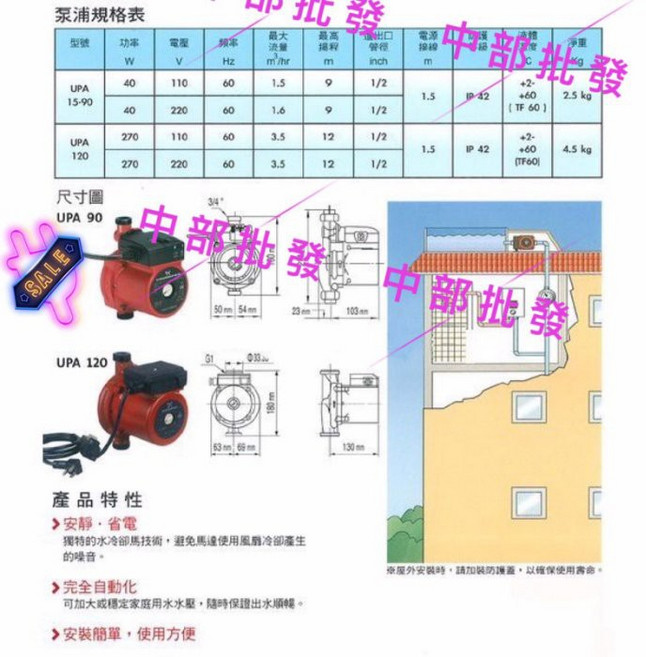 葛蘭富泵浦 UPA 90 熱水器加壓馬達 - 靜音省電 安裝簡單 保固一年 現貨供應 熱水器專用增壓泵浦, 1個, 110V+