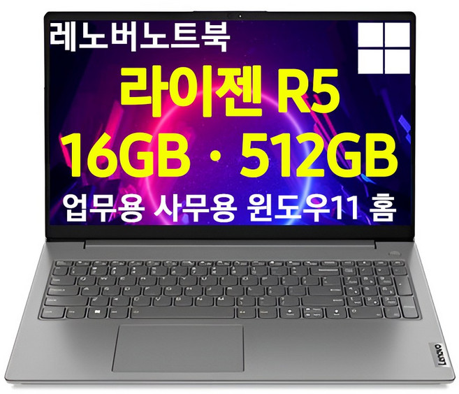 레노버 노트북 V15 라이젠 R5 16GB 15.6 가성비, 82YY0019KR, WIN11 Home, 512GB, Iron Grey