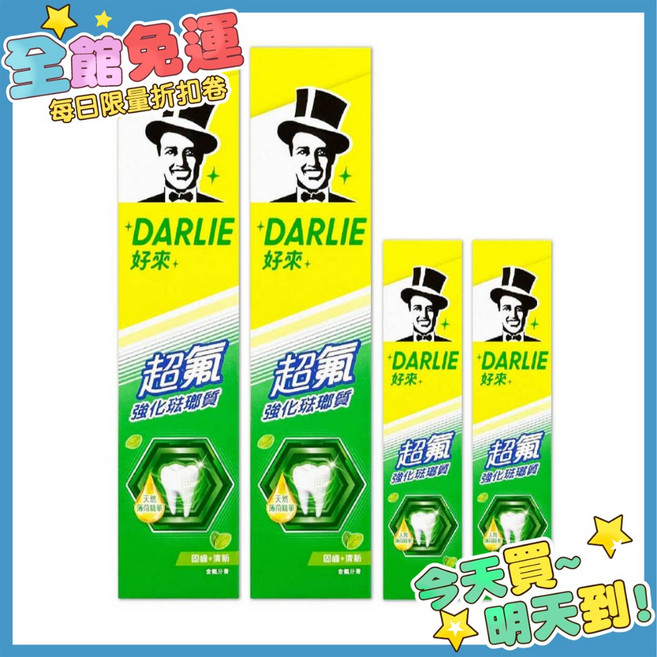 DARLIE 好來 (原黑人牙膏) 超氟強化琺瑯質牙膏 - 亮白成人牙膏, 1個, 好來 牙膏 250g