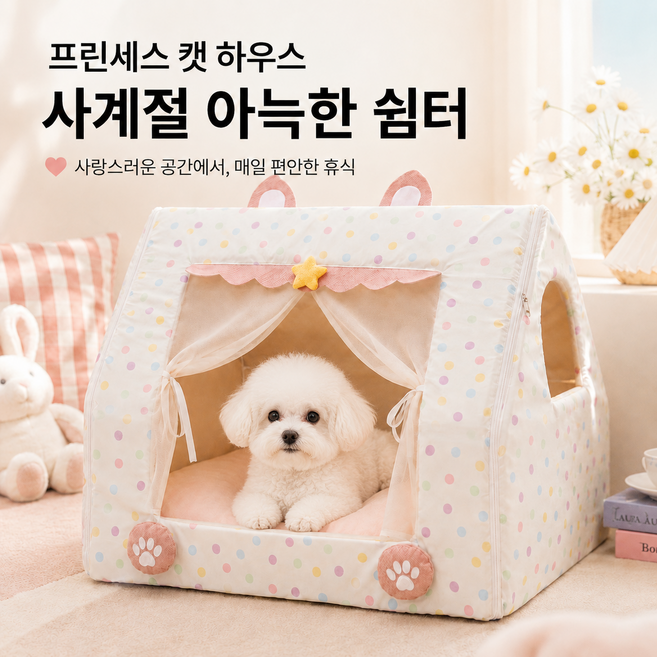 10위 - 강아지 고양이 하우스 반려동물 사계절 쿠션 침대 분리세탁 펫하우스, 1개, 분홍색
