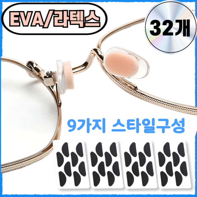 에린델 안경 코받침 흘러내림 방지