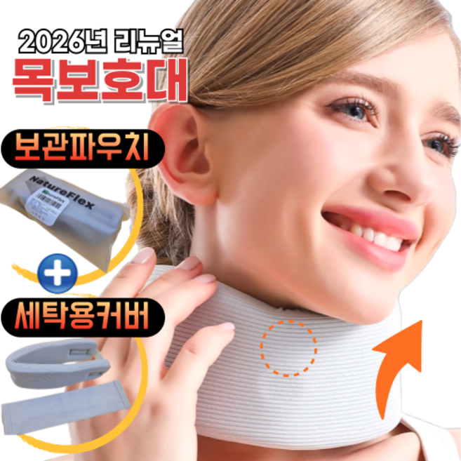 네이처플랙스 목보호대 목밴드 3세대 업그레이드, 1개