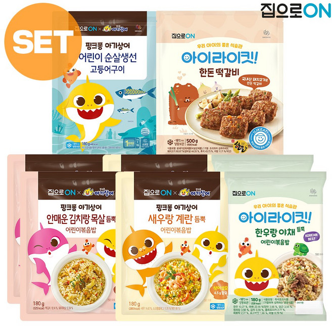 집으로O 아이라이킷! 튼튼식사 8종 세트 한우야채볶음밥/김치볶음밥/새우볶음밥/고등어구이/한돈떡갈비, 집으로O 아이라이킷! 튼튼식사 8종 세트 한우야채볶음밥, 180g