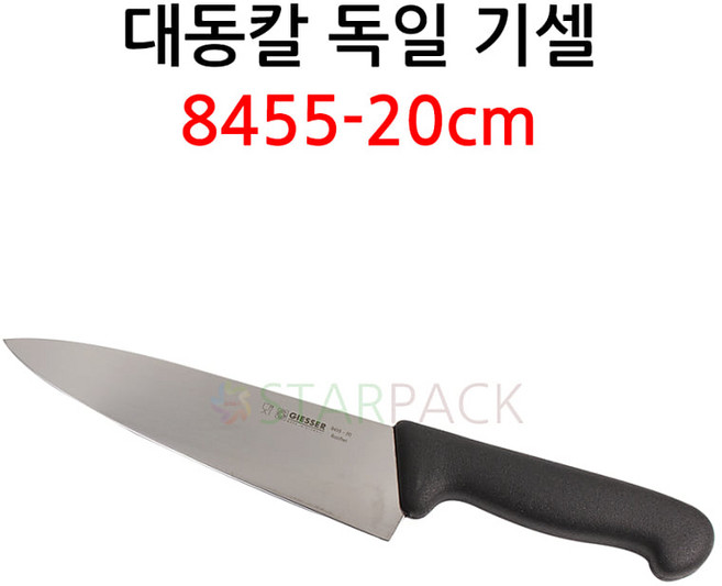 독일 기셀 8455 정육용 대동칼 /독일칼/우도/주방용칼, 20cm