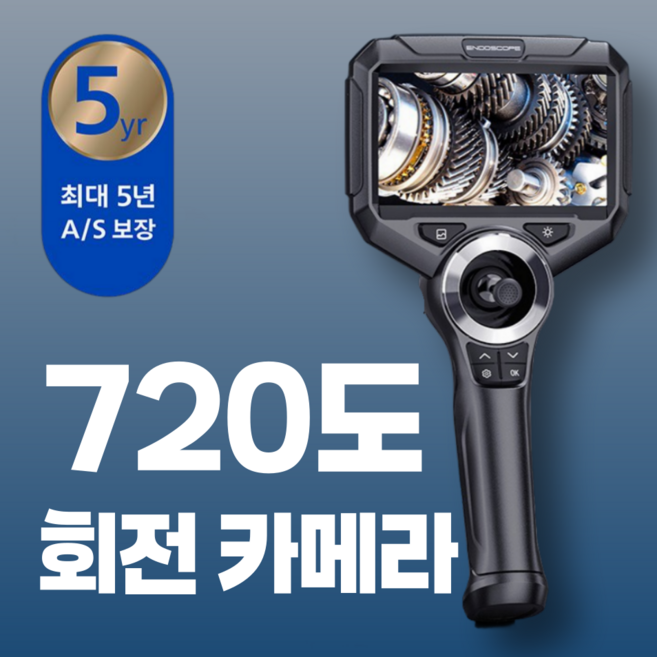 비전스코프 720도 회전 배관 내시경카메라 하수구 레이저 열화상 고화질 탐지기 누수, 1개