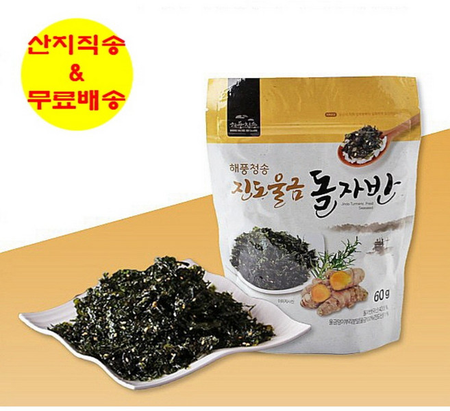 진도 울금 돌자반 ['산지직송' & '무료배송' / '진도특산품'], 1개, 60g