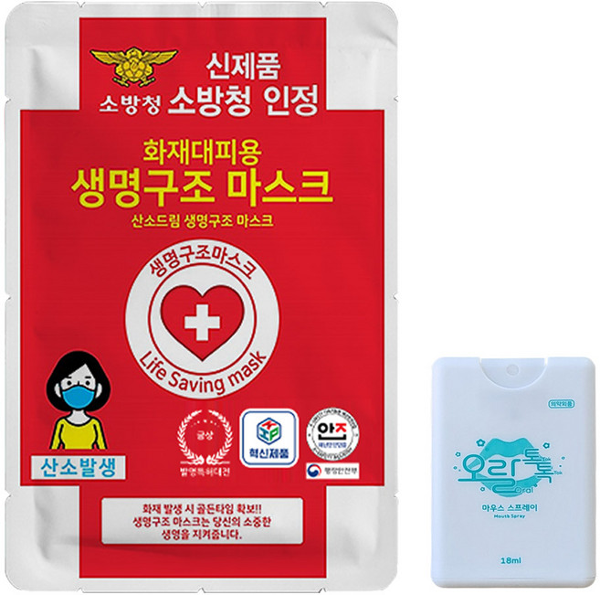 화재대피용 생명구조 마스크 1매 화재마스크 소방청 재난대비용품 (사은품증정)