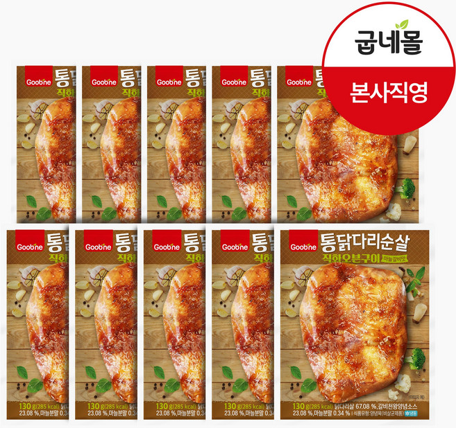 [굽네] 통닭다리순살 직화오븐구이 마늘갈비맛 130g, 10개