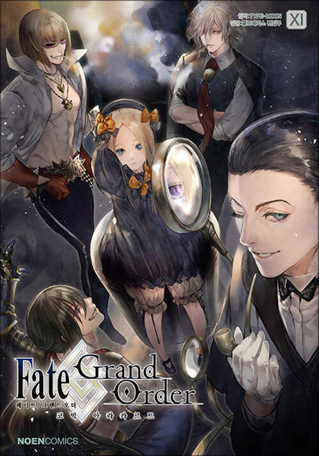 페이트 그랜드 오더 코믹 아라카르트 11 권 만화 책 - 노엔 코믹스, 영상출판미디어(영상노트)