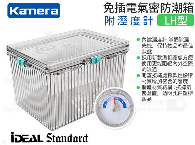 Kamera 免插電氣密防潮箱 附濕度計, 1個