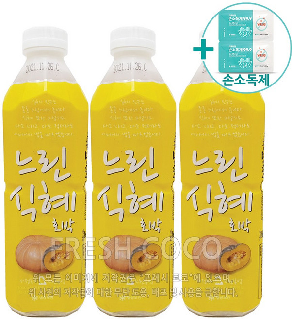 코스트코 서정옥의 느린부엌 단호박식혜 1L 3병 [아이스박스] + 더메리언 손소독제, 없음