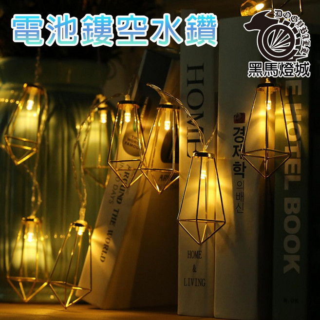 氣氛燈 裝飾燈 聖誕吊燈 露營燈串 A1746, 1個, USB款鏤空水鑽燈