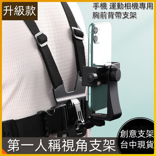 手機運動相機專用 胸前背帶支架 第一人稱視角支架 創意支架, 1個, 可旋轉可調節彈性戶外第一人稱視角手機架, 黑色
