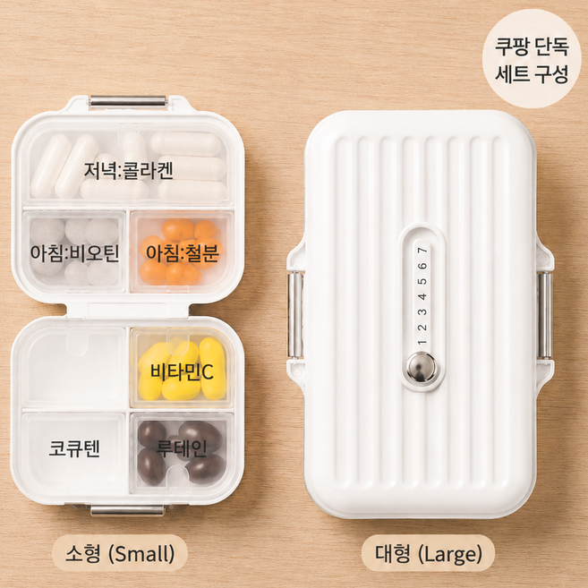하스몰 일주일 요일별 파스텔 영양제 알약케이스 소+대형 세트, 크림화이트, 1세트