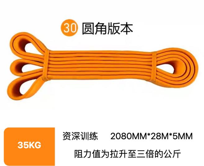 阻力帶 彈力帶 健身帶 瑜伽帶 力量訓練 居家運動, 1個, 橙色 35KG