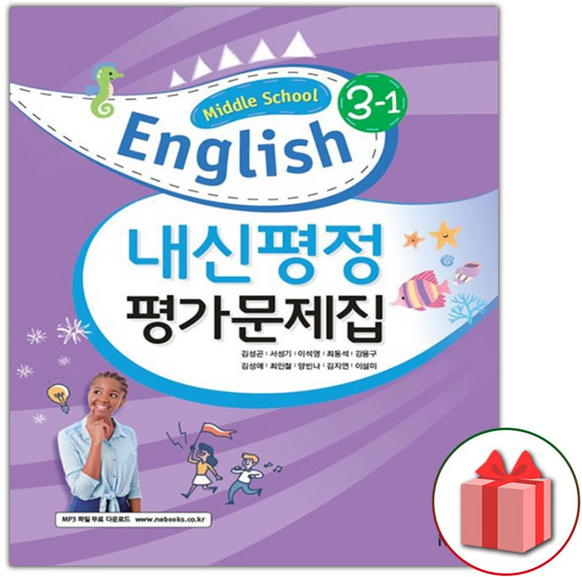 2026년 능률교육 중학교 영어 3-1 평가문제집 중등 김성곤 3학년 1학기, 영어영역