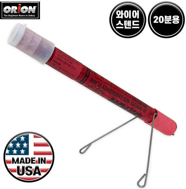 ORION 안전불꽃신호기 20분용 USA 차량필수품 비상경광 섬광신호 조난 응급 비상, 1개, 단품