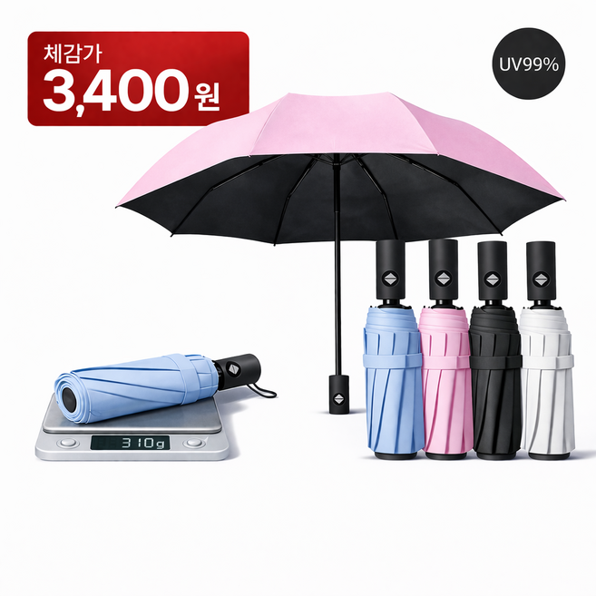 라온포레 암막 자동 3단 양우산 자외선 99% 차단 휴대용 우산