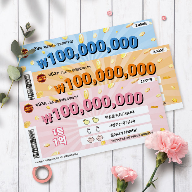 아인헬스케어 임밍아웃 복권, 3종세트