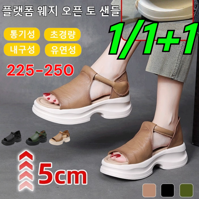 플랫폼 웨지 오픈 토 샌들 발편한 통굽여성샌들 여성 키높이 쿠션 샌들 초경량/통기성/쿠션감