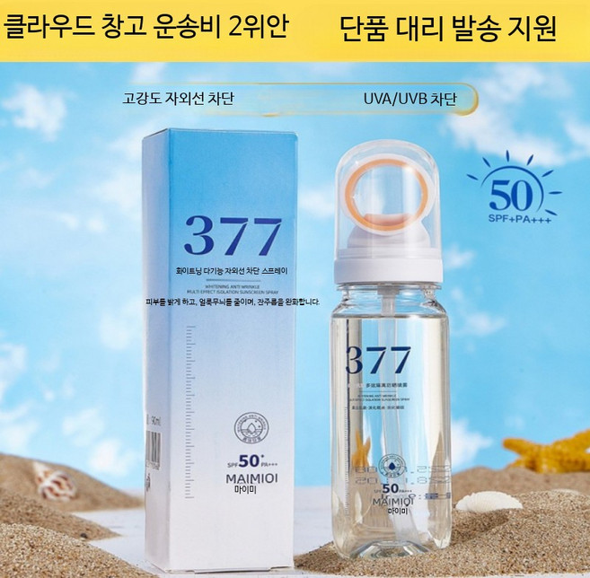 남성 멀티 선스크린 스프레이 주름개선 자외선차단 SPF50 소형 휴 90 마이미 377 방수 스프레이 150ml, 1개