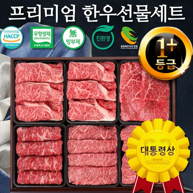 프리미엄 무항생제 한우 선물세트 추석 설 명절 구이용 소고기 등심 안심 채끝 로스2호, 1개