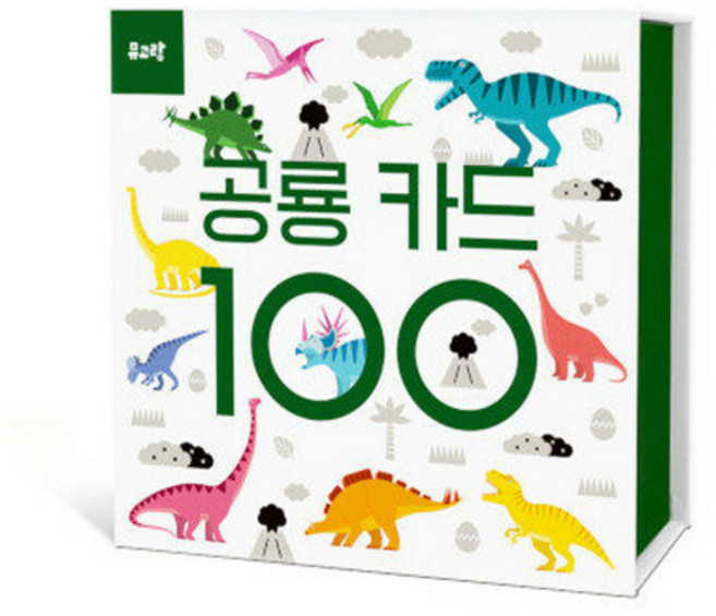 뮤엠교육 새책-스테이책터 [뮤고랑 공룡 카드 100] ---뮤엠교육-소금과후추 지음 이융남 감수-유아 놀이책 기타-20210916, 뮤고랑 공룡 카드 100, NSB8809620931075