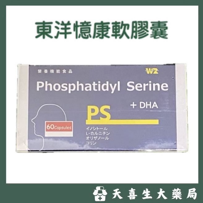 東洋憶康軟膠囊 Phosphatidyl Serine + DHA 60顆, 1個