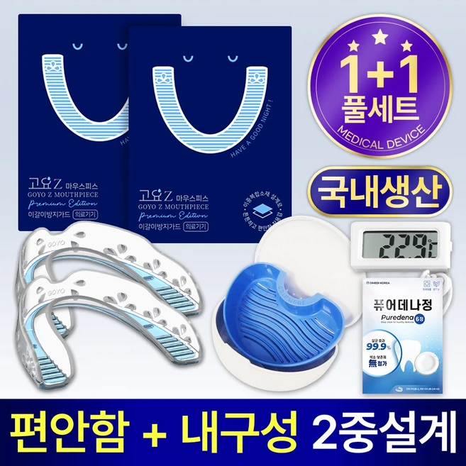 고요Z 이갈이 마우스피스 2개+온도계+기능성 케이스+퓨어데나 6정, 1개 - 쿠팡