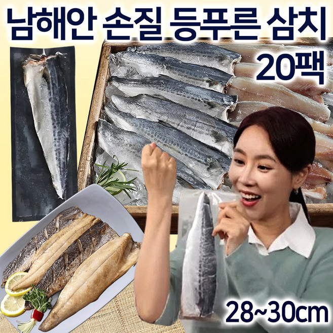[어부수산] 남해안 손질 등푸른 삼치 15팩/20팩 국내산 팔뚝 손질삼치 조림 구이용 생선 필렛, 1개, 1.6kg