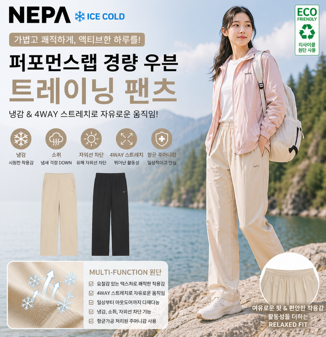 네파 여성 트레이닝 경량 우븐 냉감 스트레치 릴렉스핏 편한 여름 운동복 바지 7L46327