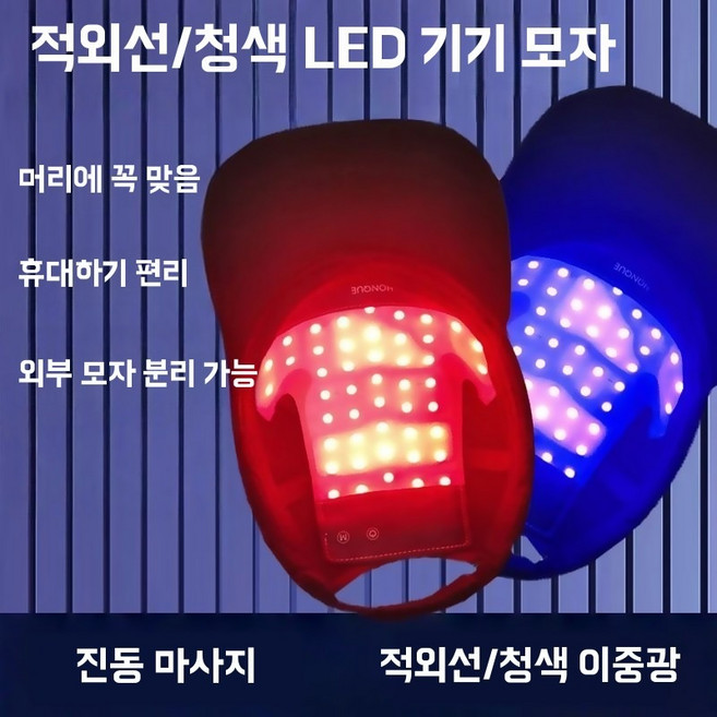 LED 적외선 두피 마사지기 모자형 홈케어 온열 진동 탈모 케어 기기, 1개, LED 두피케어 모자