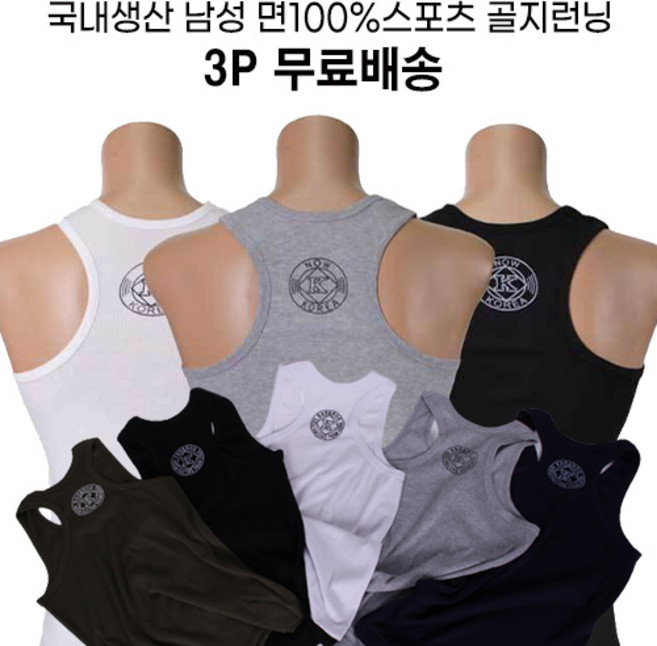 란제리하우스 국산 남성런닝3P 골지 메리야스 스포츠 헬스나시