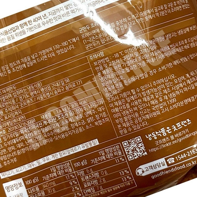 JC 굿프랜즈 야끼만두 28g x 50개 총 1.4kg 철판만두 즉석식품 고기만두