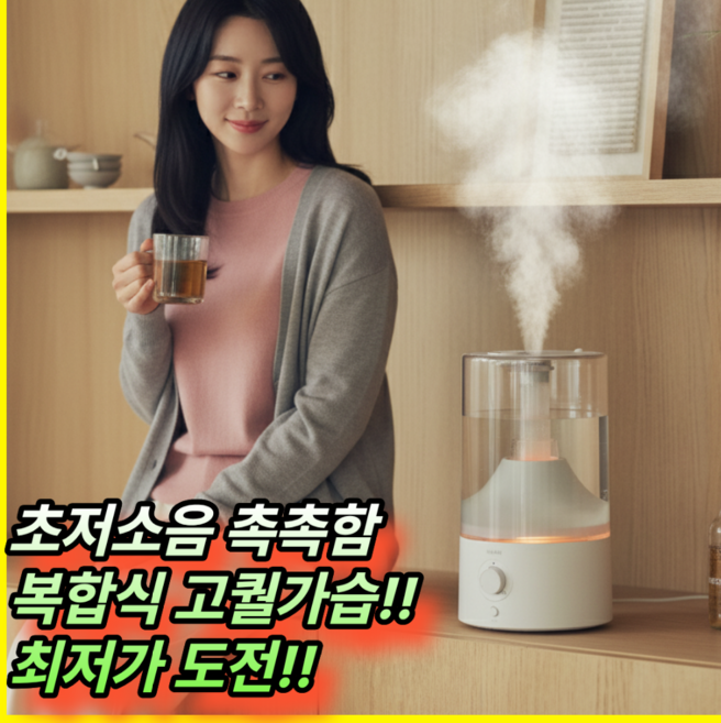 [무소음 가습폭발]한경희 복합식가습기 5L 가열식 데코서클 아기방 신생아 아기가습기 사무실 대용량가습기, 다이얼식