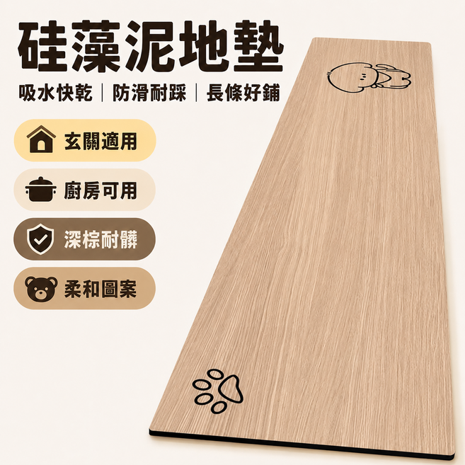 硅藻泥地墊 極速吸水免洗 廚房地墊 腳墊 耐髒地墊 洗手間墊子 防滑墊 可擦墊 原木紋設計 免洗門口腳踏墊, 1個, 期盼小狗