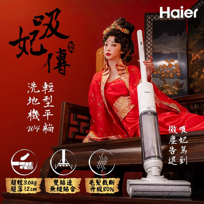 Haier 洗地機 W4 超輕3.6kg 超薄12cm, 白色, HAI-W4