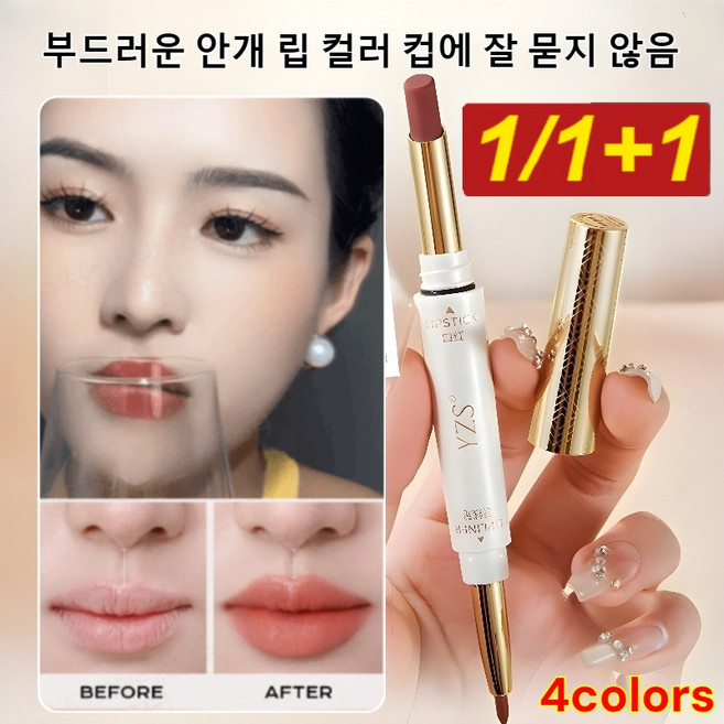 1/1+1 컵에 묻지 않는 듀얼 헤드 립스틱 립라이너 립펜슬 번짐 없는 립라이너 펜슬 보습/맑고윤기 증가, (1+1)누드 살구 스위트 티, 1개