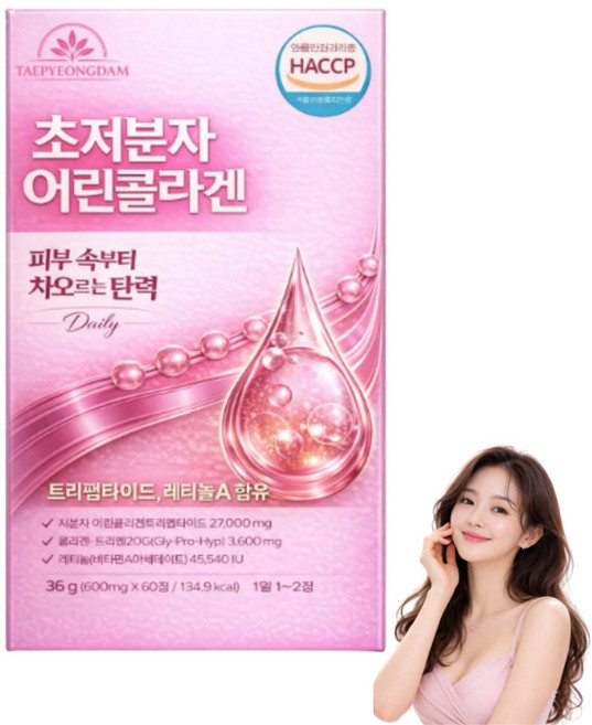 태평담 초저분자 어린콜라겐 피부 탄력 주름 집중 관리 케어 식약청 인증, 1박스, 60정