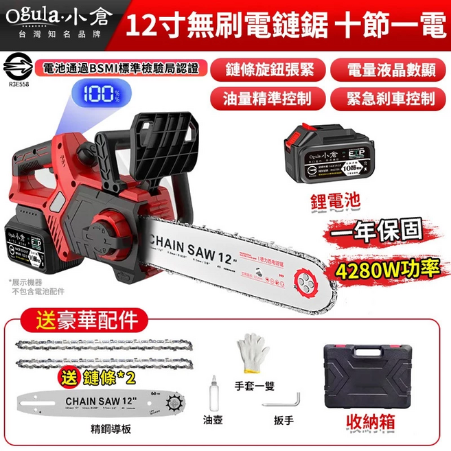 【Ogula小倉】鏈鋸機 12寸無刷電鏈鋸 電動鋸子【帶電量顯示】可鋸60公分 4280W大功率伐木鋸【十節一電一充】, 1個