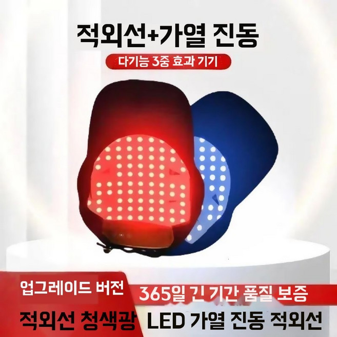 LED 적외선 두피 마사지기 모자형 홈케어 온열 진동 탈모 케어 기기, 1개, LED+온열+마사지 모자