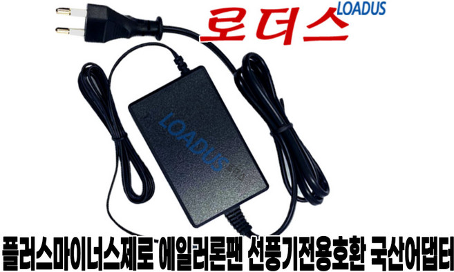 플러스마이너스제로 에일러론팬 XQS-W510 XQS-X610 XQS-Y620 XQS-Y620(W) 전용 YJS036A-2401500K 호환 24V 국산어댑터, 1개