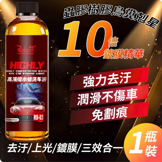 一朵花 高濃縮洗車水蠟 清潔蠟, 1個, 1瓶價 洗車精 三效合一 貴在郵費人工