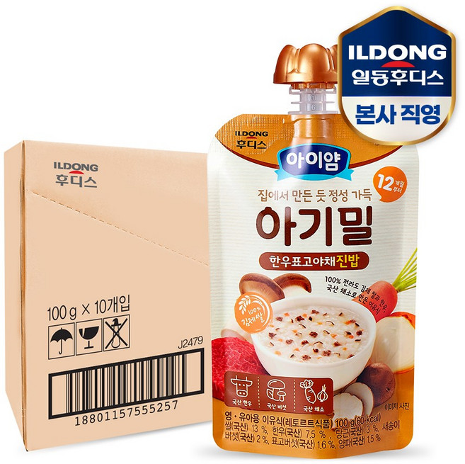 아이얌 아기밀 한우표고야채진밥, 한우표고야채, 100g, 10개
