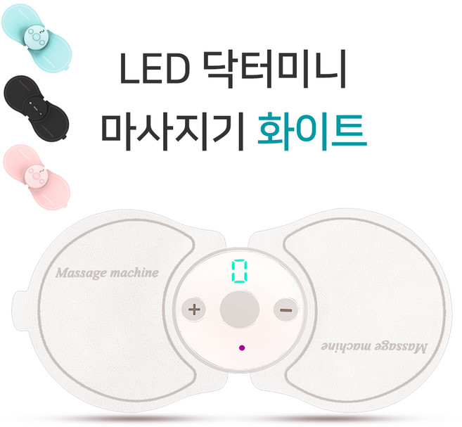 [제이컴] 닥터미니 EMS 저주파마사지기 목어깨 마사지기 휴대용안마기, 마사지기 본품_화이트